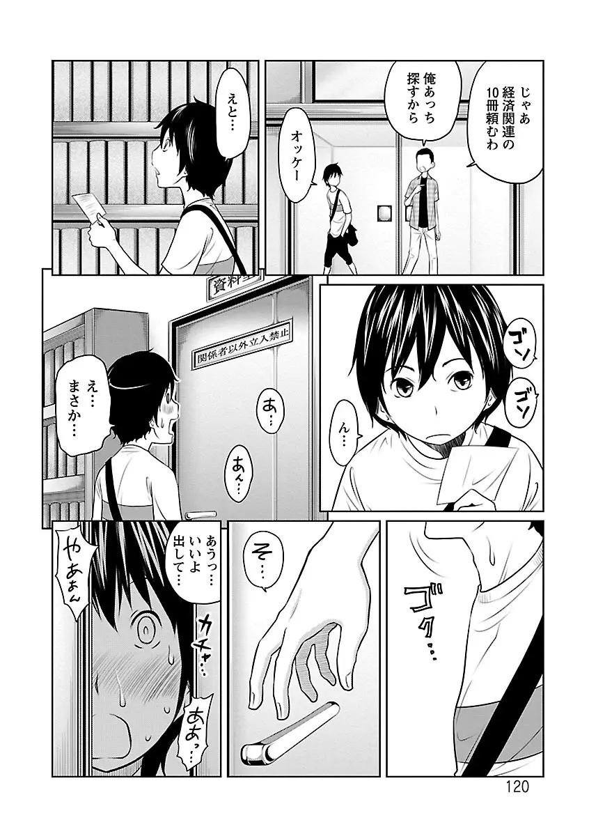 1億のおんなのこ Page.120