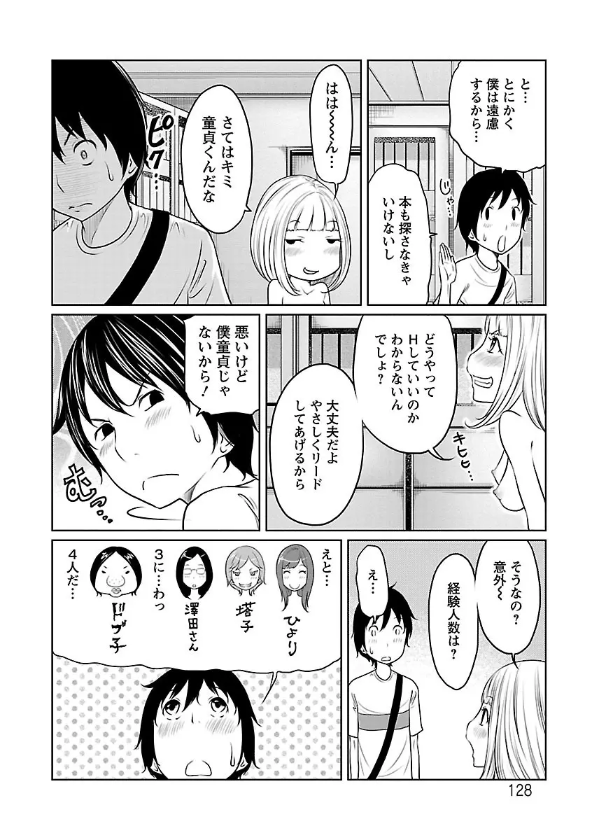 1億のおんなのこ Page.128