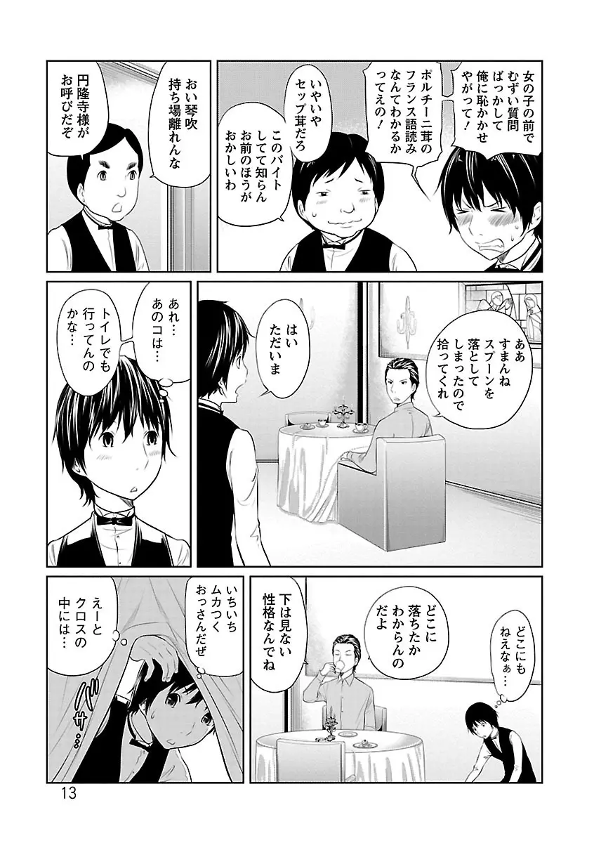 1億のおんなのこ Page.13