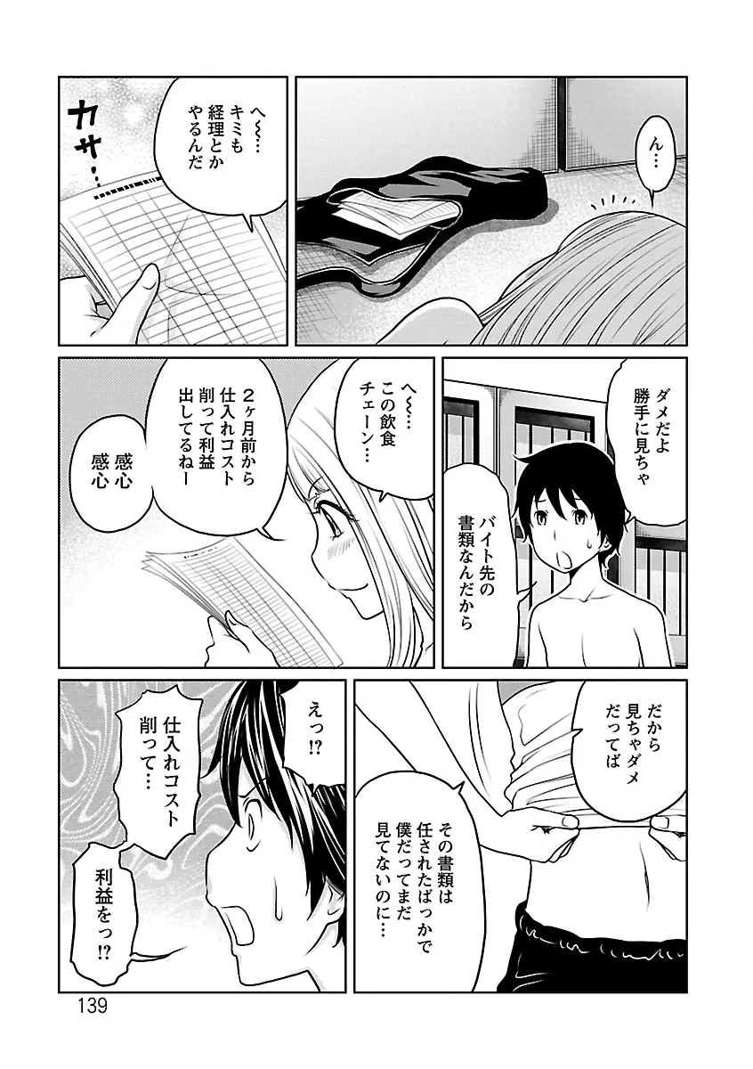 1億のおんなのこ Page.139