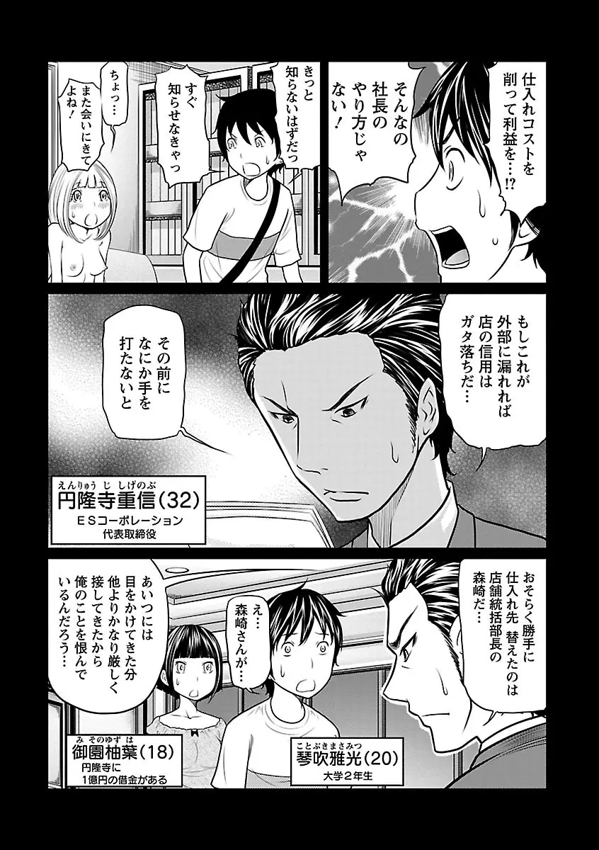 1億のおんなのこ Page.143