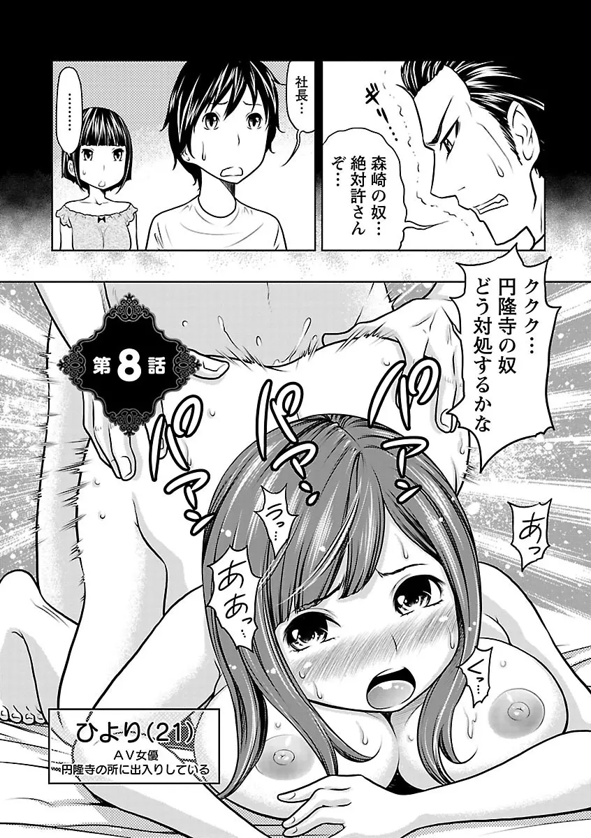 1億のおんなのこ Page.144