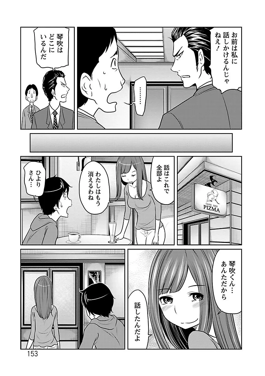 1億のおんなのこ Page.153