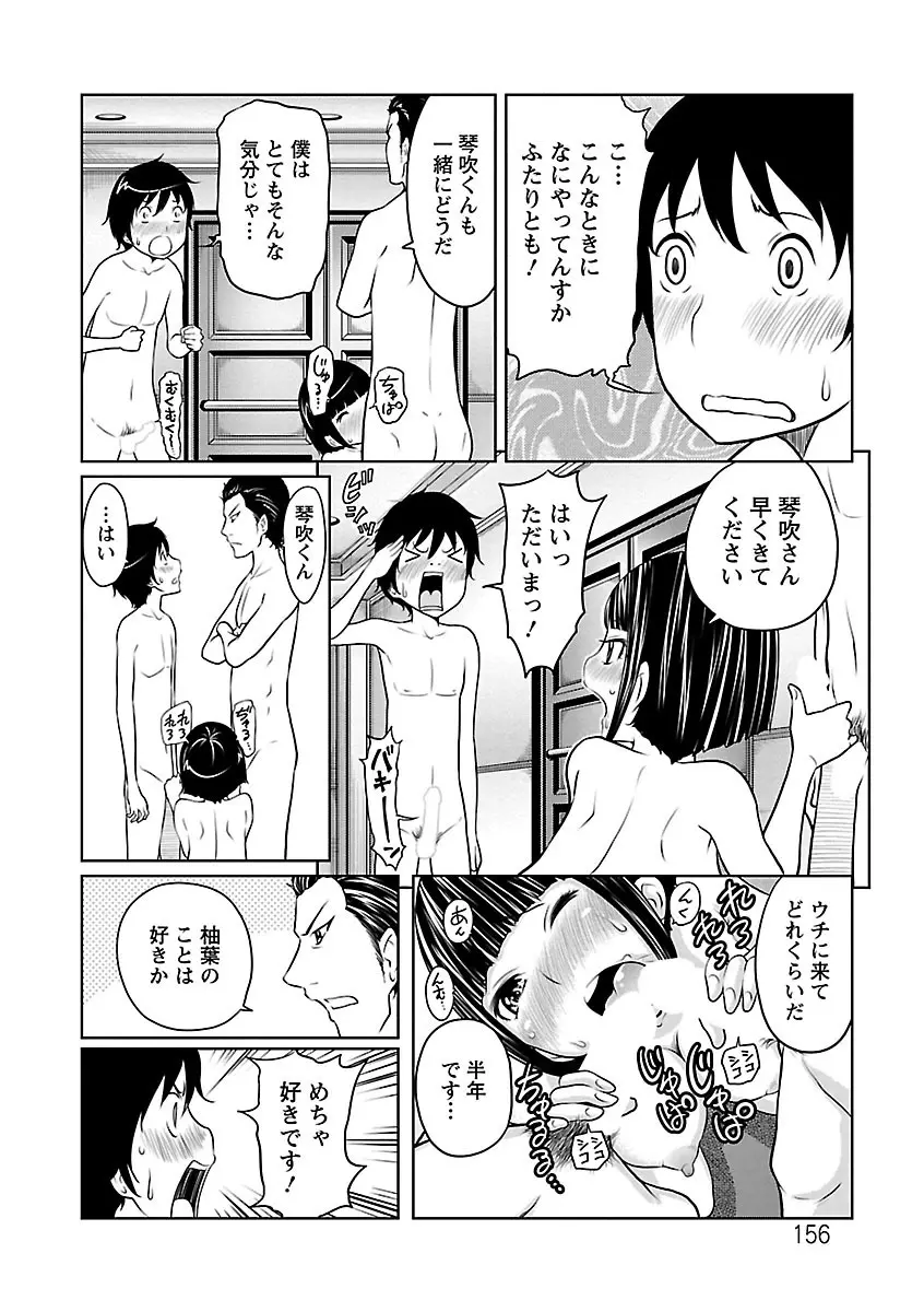 1億のおんなのこ Page.156