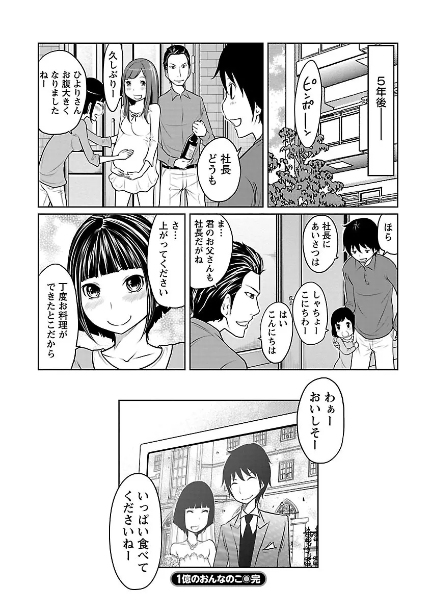 1億のおんなのこ Page.178