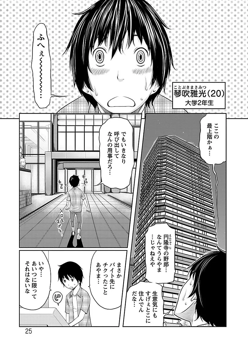 1億のおんなのこ Page.25