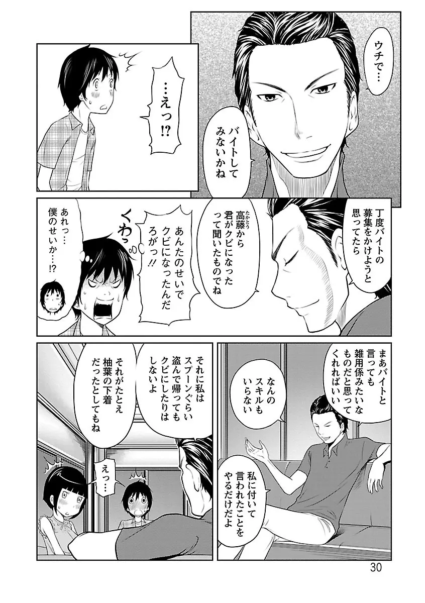 1億のおんなのこ Page.30