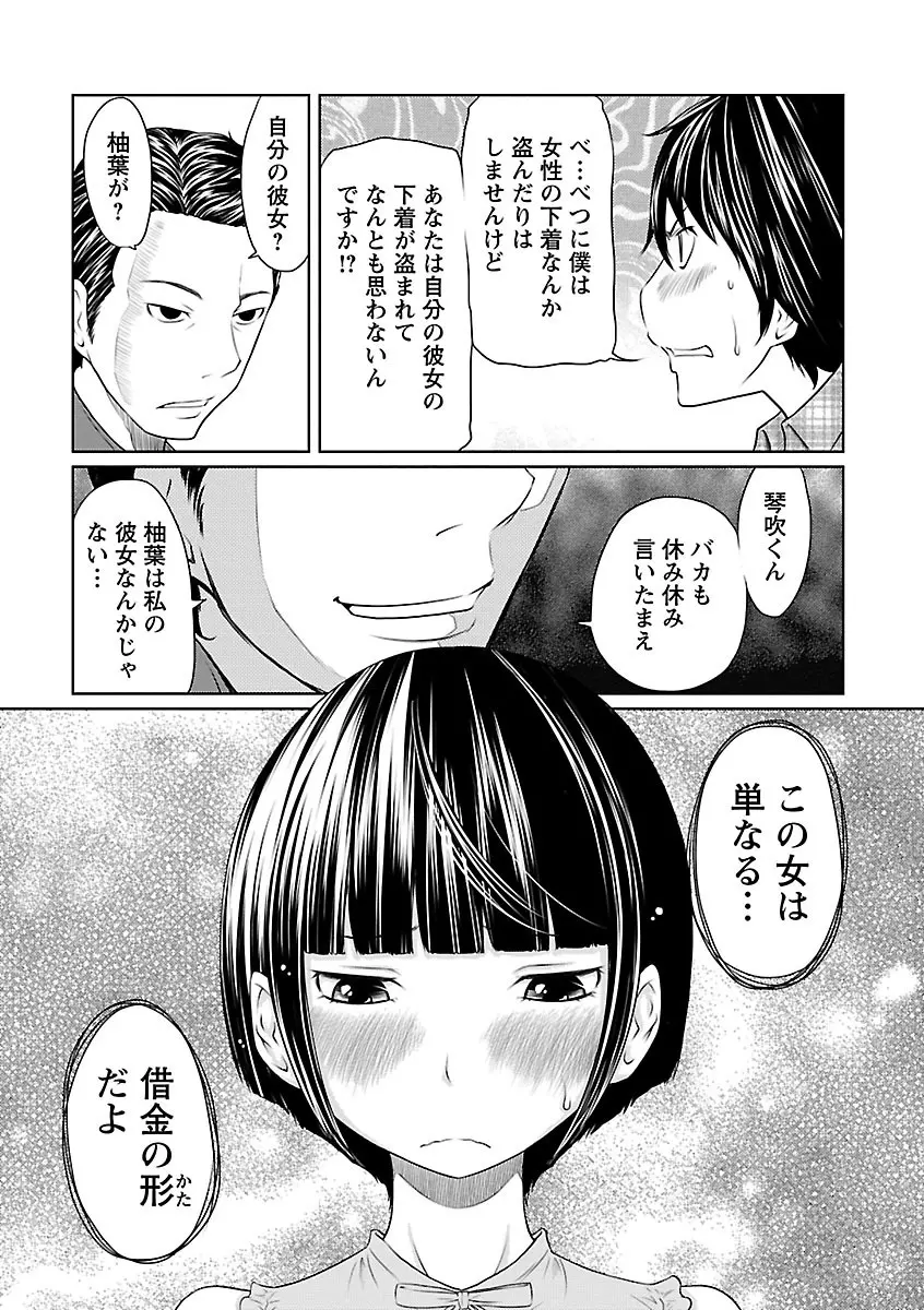 1億のおんなのこ Page.31