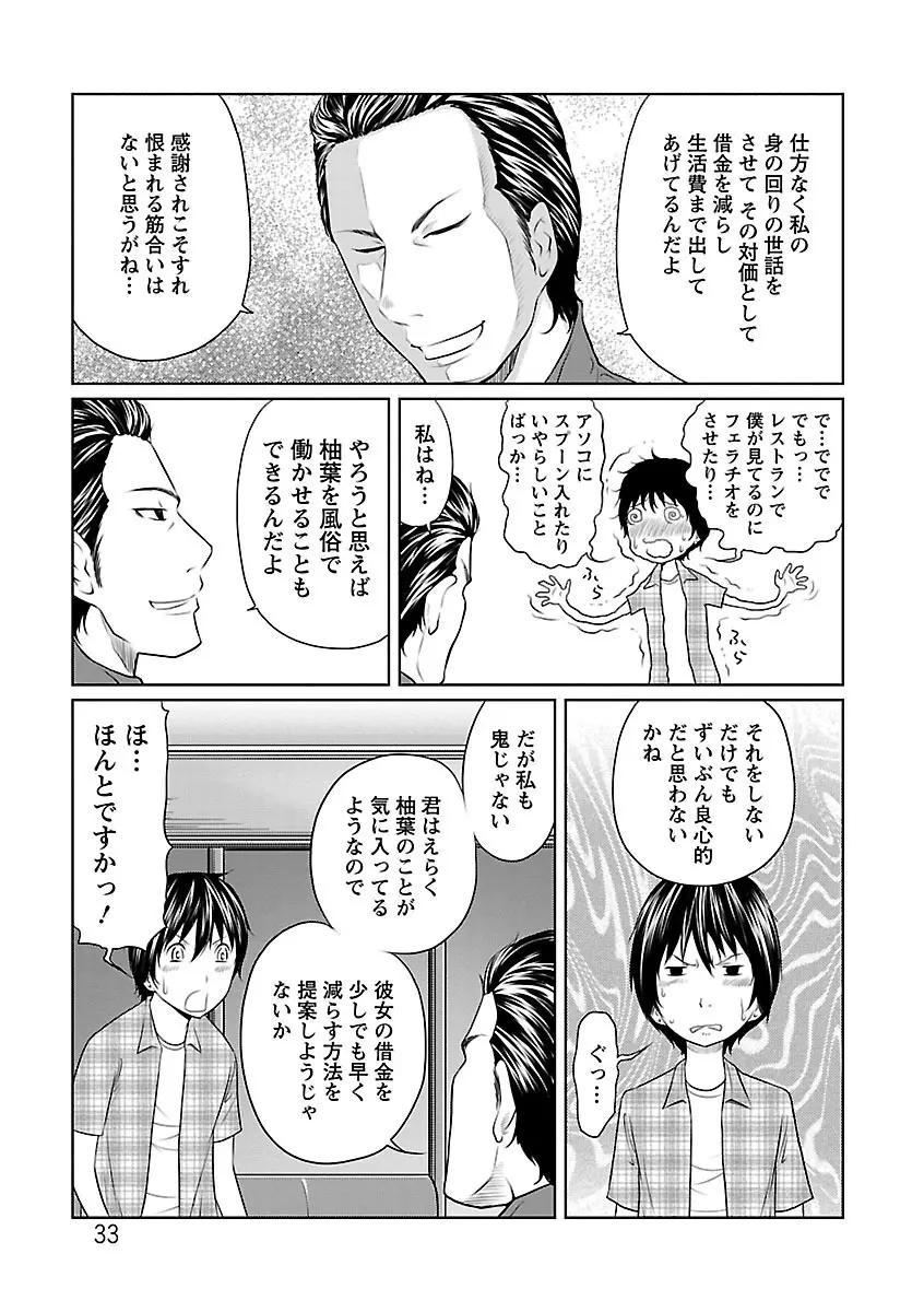 1億のおんなのこ Page.33