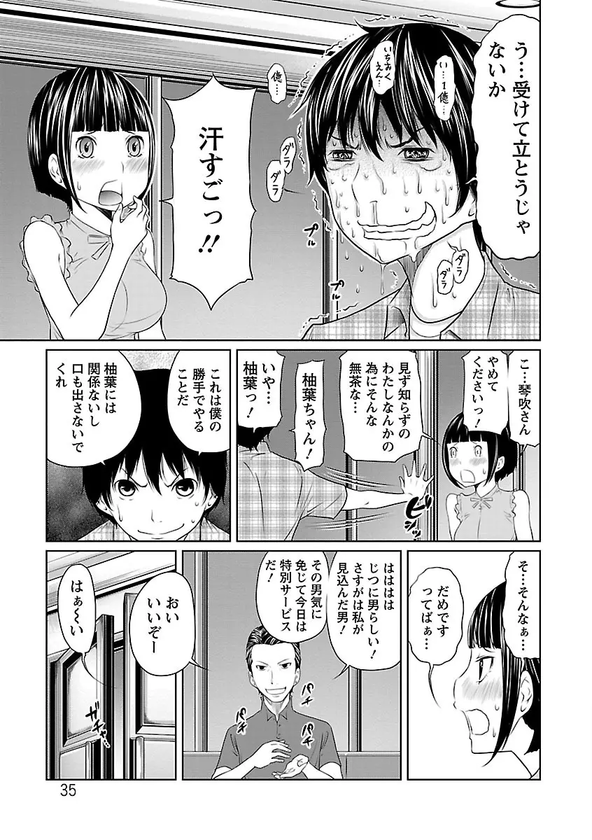 1億のおんなのこ Page.35