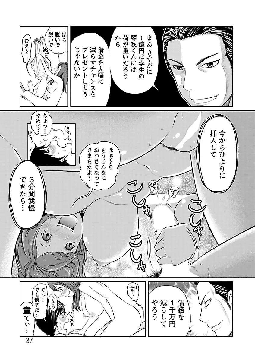 1億のおんなのこ Page.37