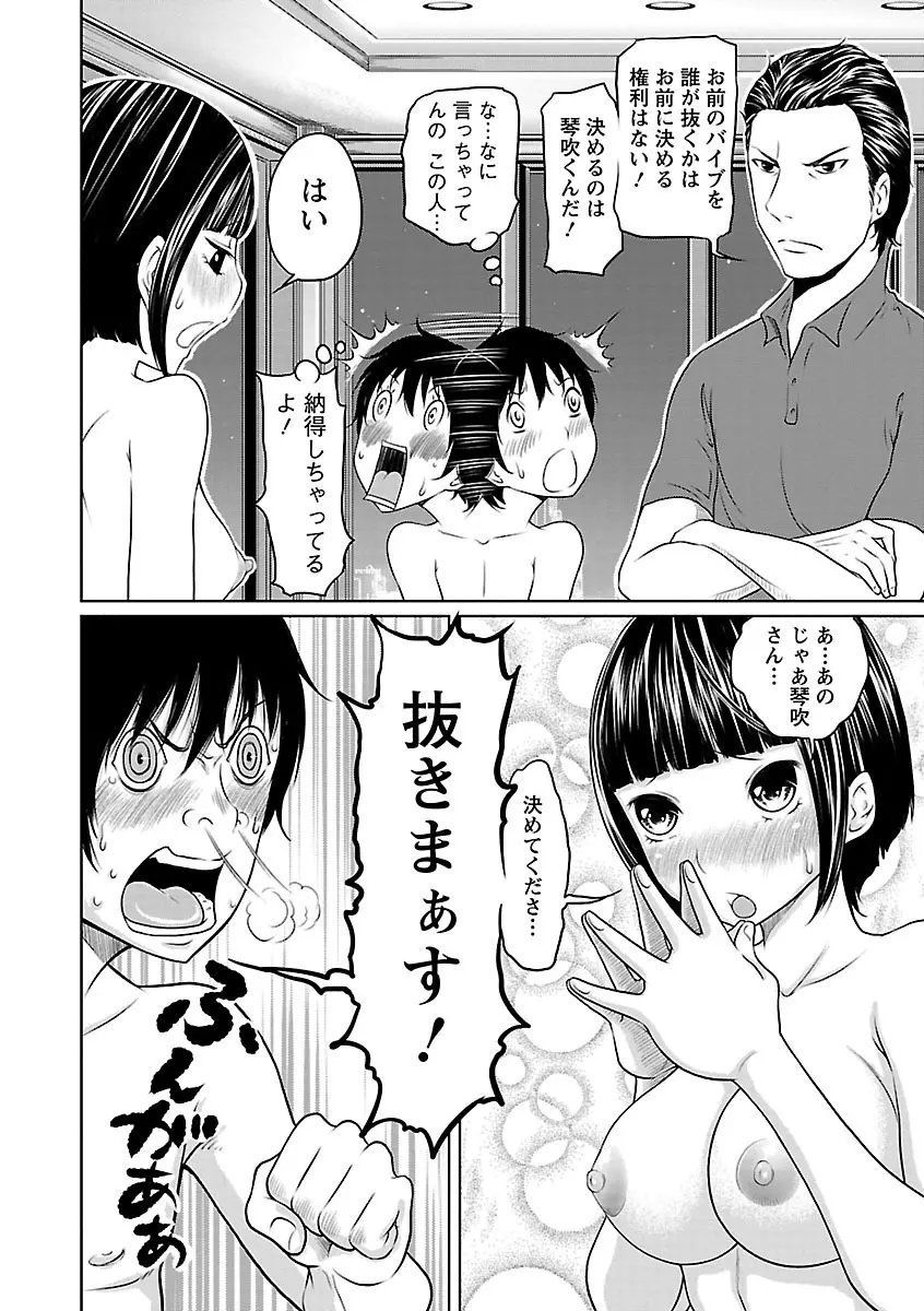 1億のおんなのこ Page.50