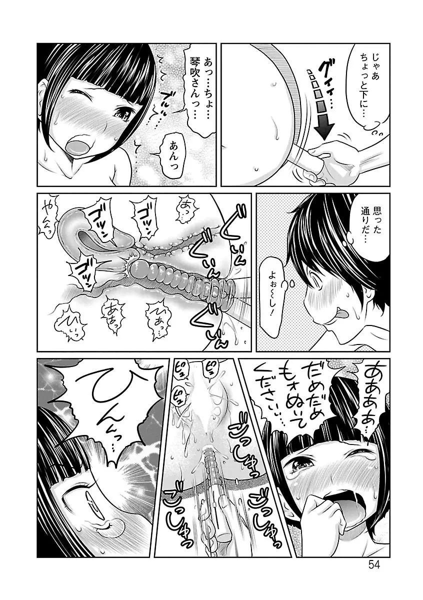 1億のおんなのこ Page.54