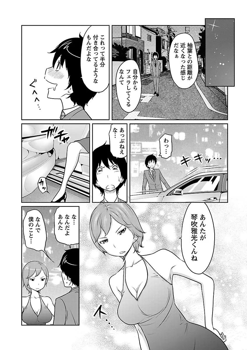 1億のおんなのこ Page.74