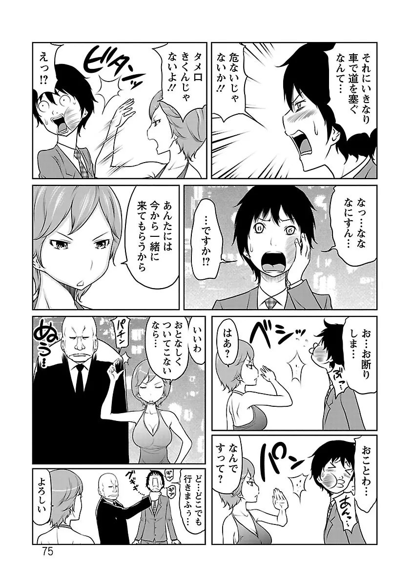 1億のおんなのこ Page.75