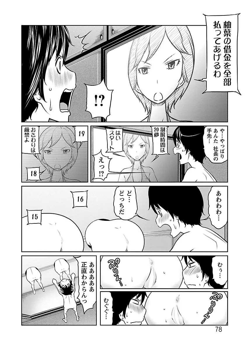 1億のおんなのこ Page.78