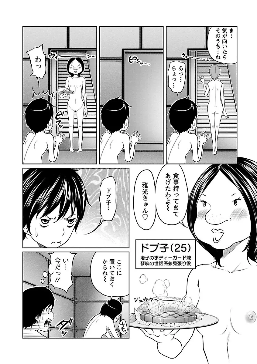 1億のおんなのこ Page.88