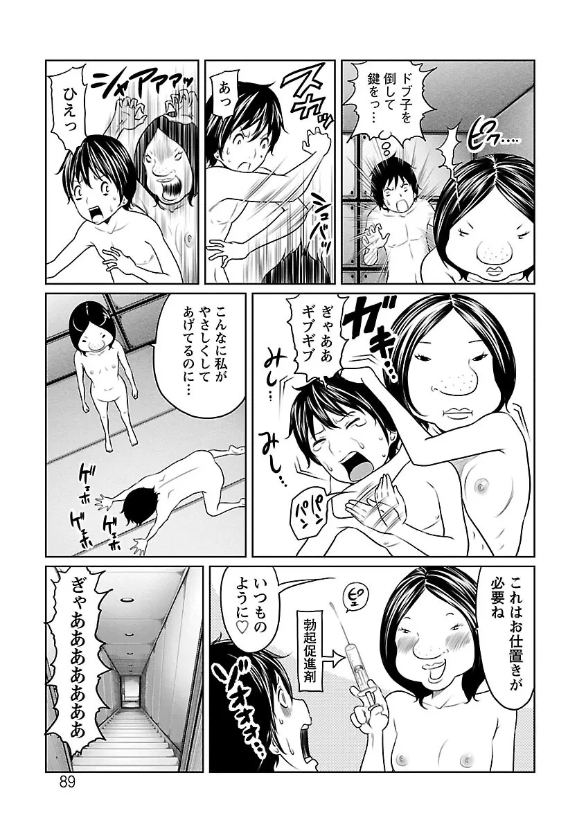 1億のおんなのこ Page.89