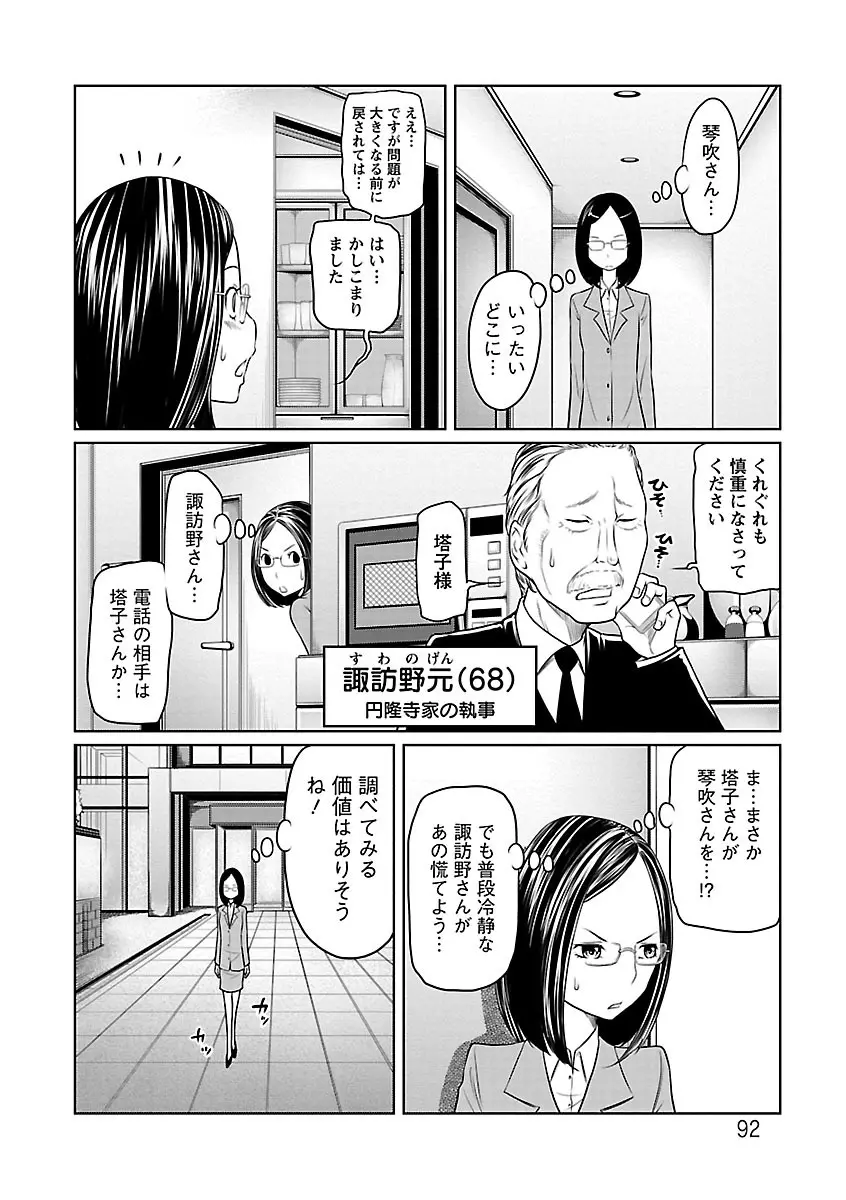 1億のおんなのこ Page.92