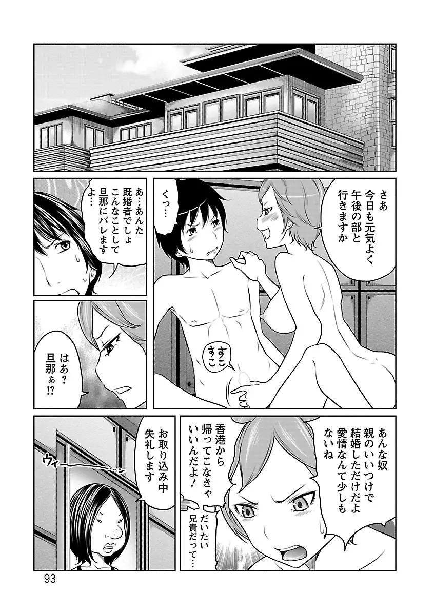 1億のおんなのこ Page.93