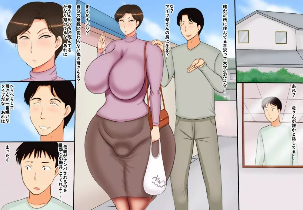 強がり母さんが堕ちた日 Page.2