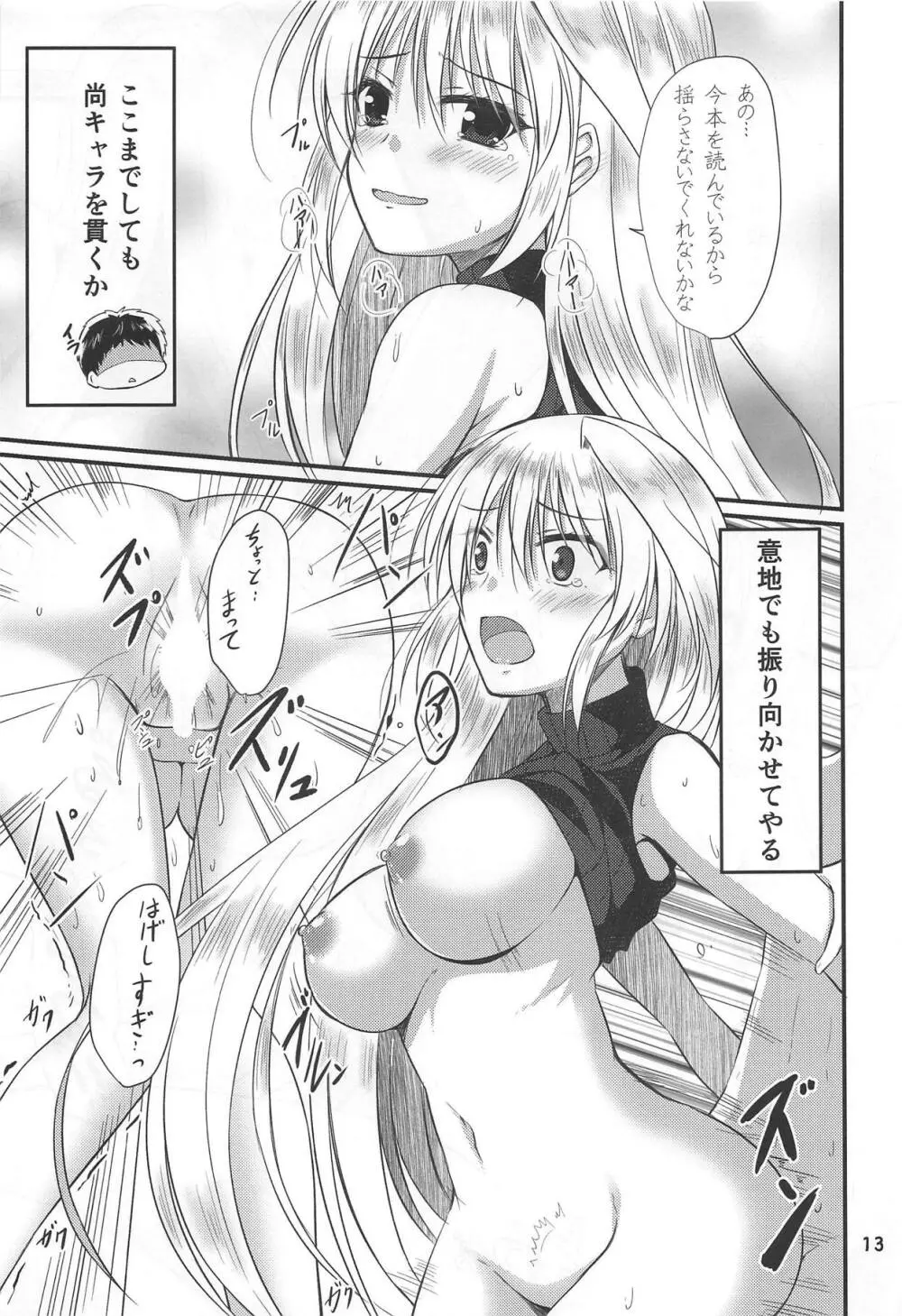 クールな彼女は好きですか? Page.12