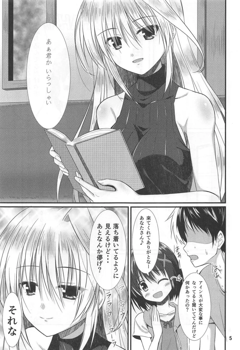 クールな彼女は好きですか? Page.4