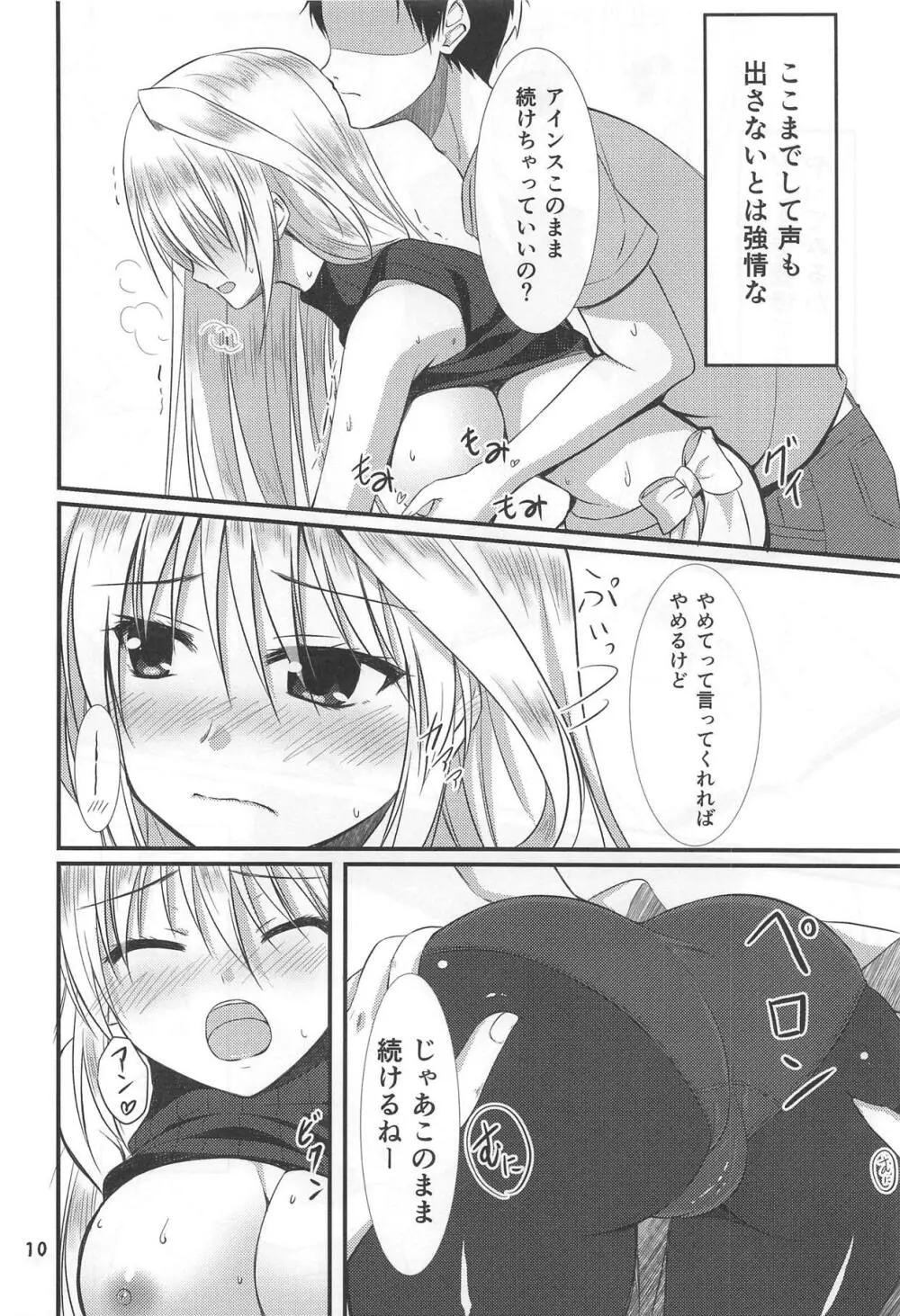 クールな彼女は好きですか? Page.9