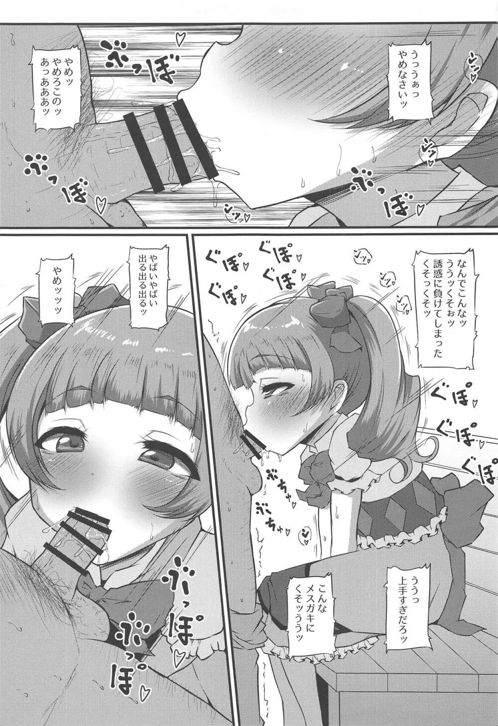 ぶちゅぶちゅえみる Page.4