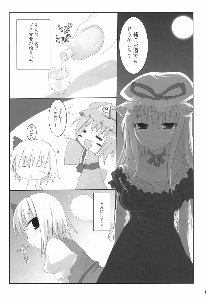 幻想郷乳図鑑・妖 Page.12