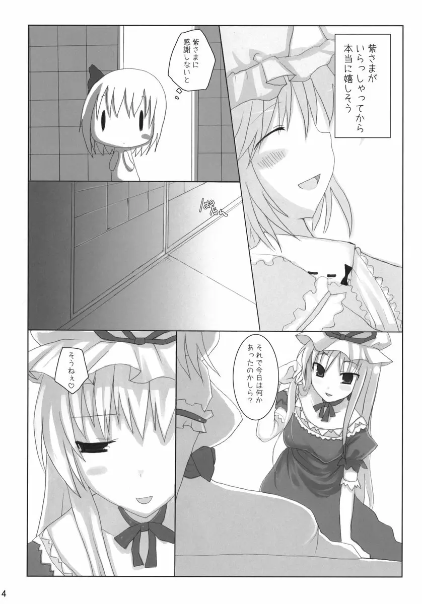 幻想郷乳図鑑・妖 Page.13