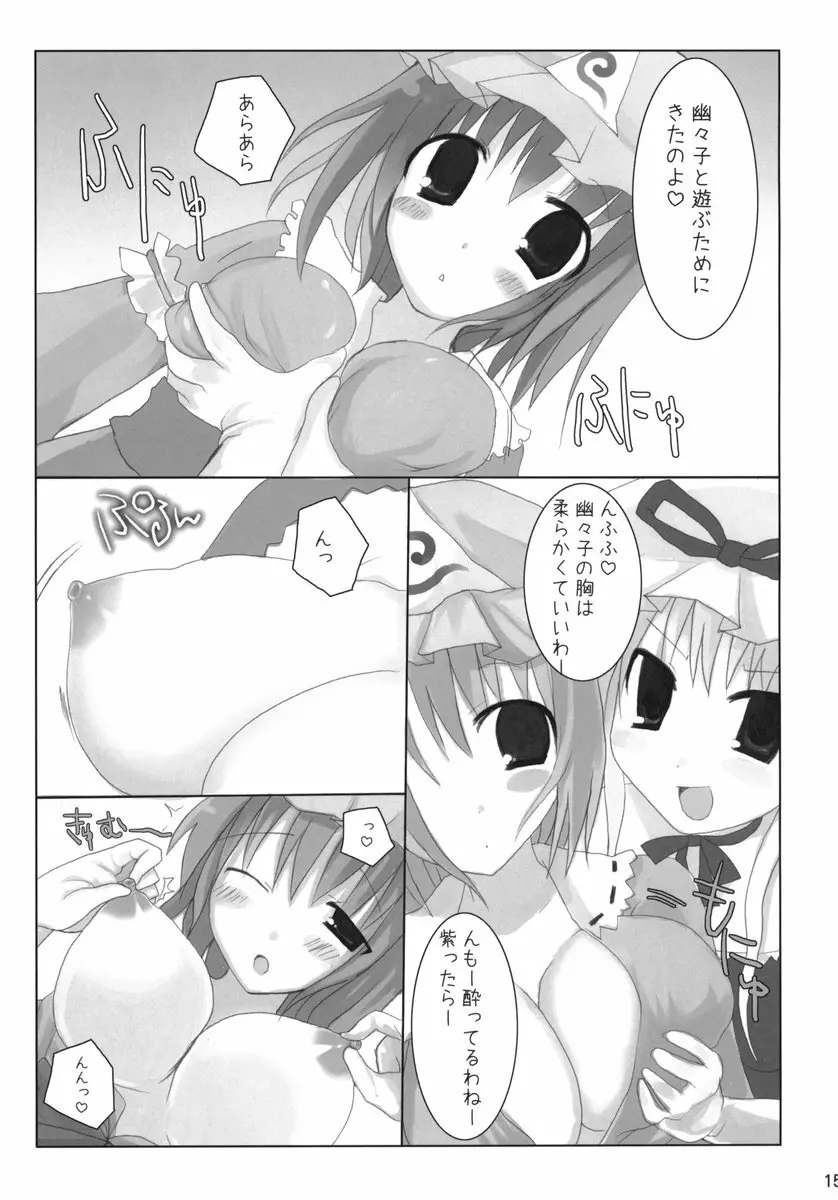 幻想郷乳図鑑・妖 Page.14