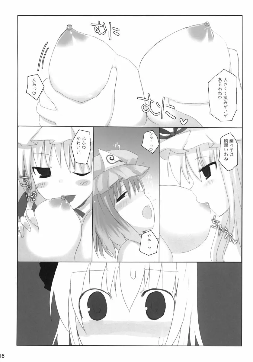 幻想郷乳図鑑・妖 Page.15