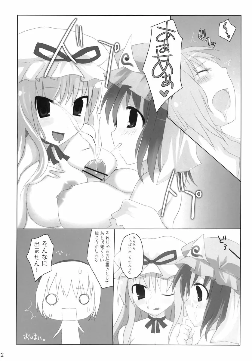 幻想郷乳図鑑・妖 Page.21