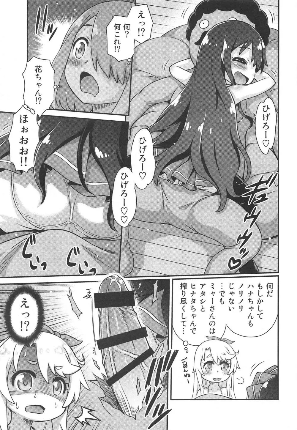 わたちん!! Page.16