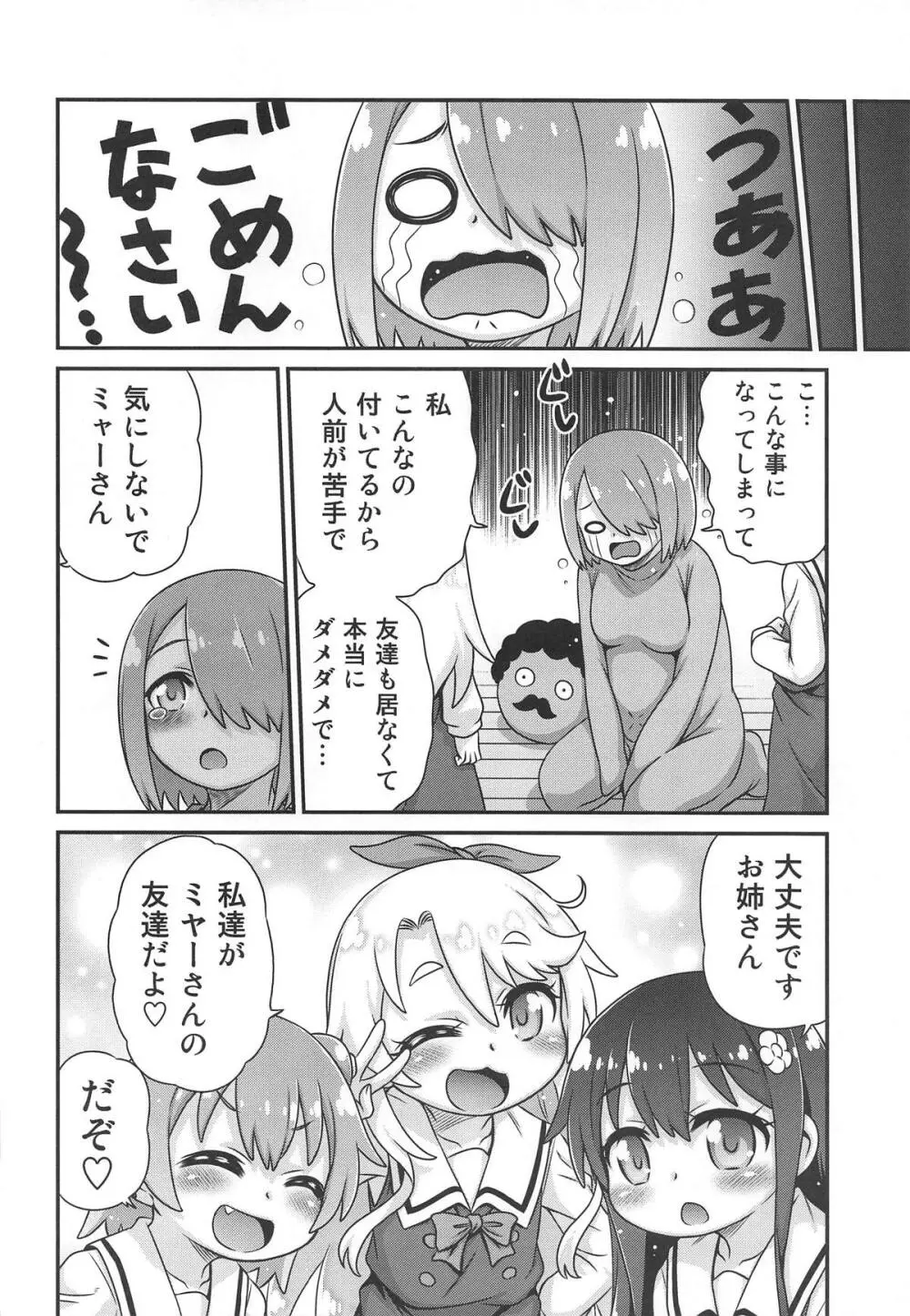 わたちん!! Page.23