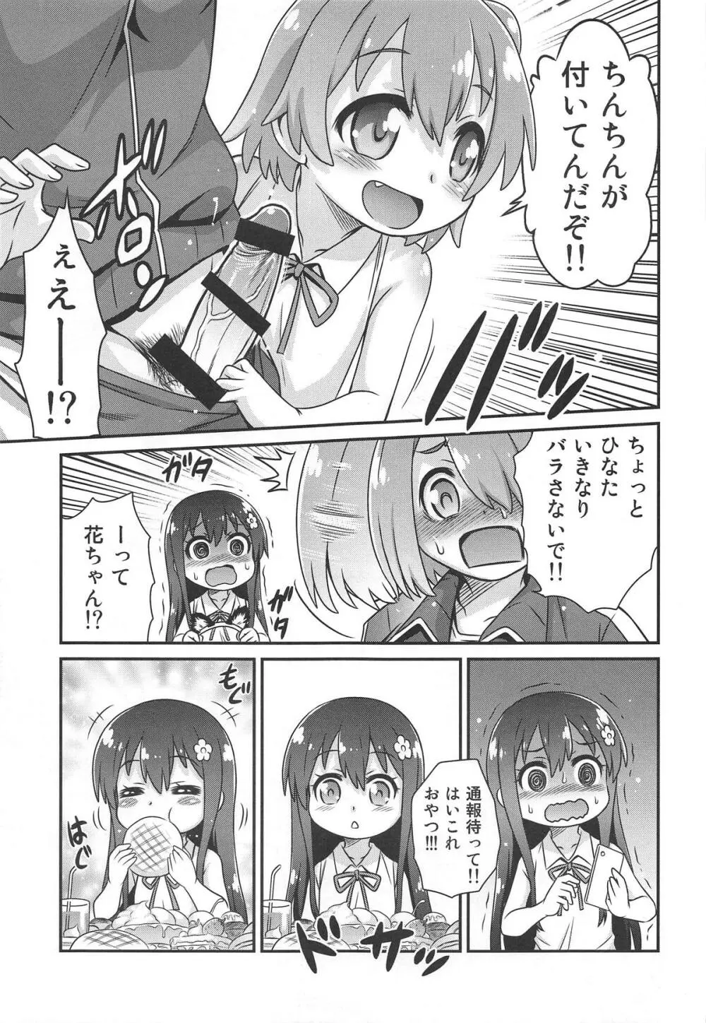 わたちん!! Page.4