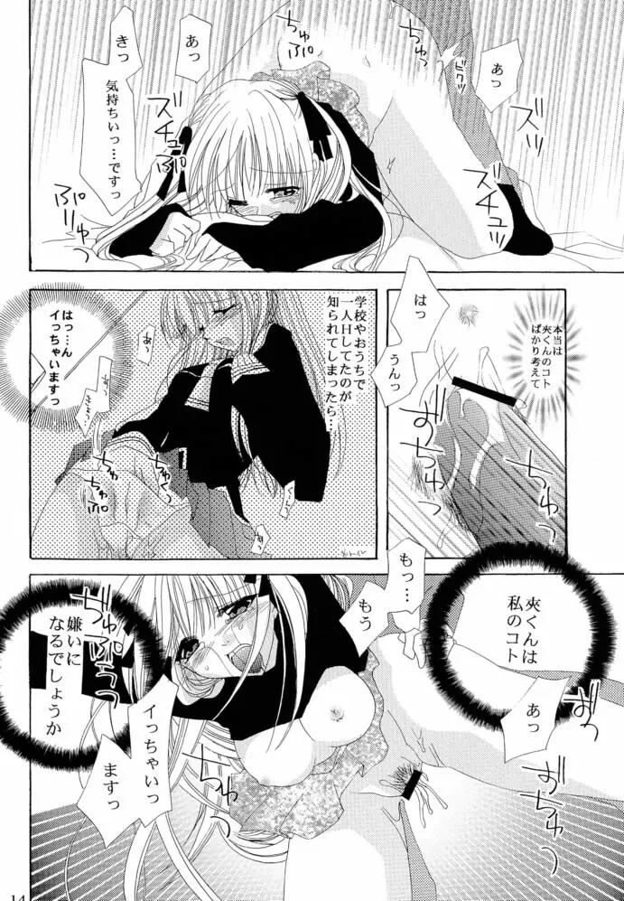 強く儚い者たち 2 Page.13