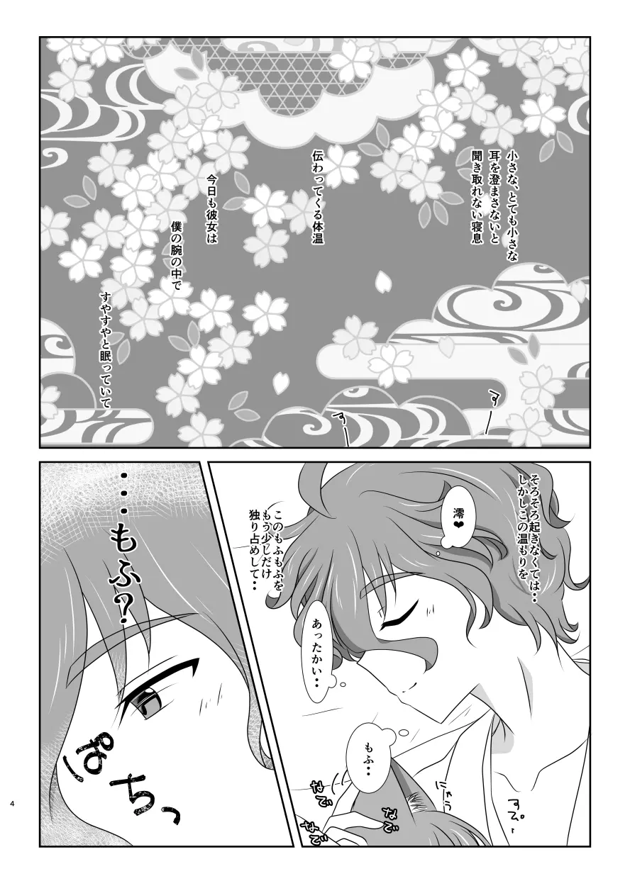 ねこかわっ！ Page.3