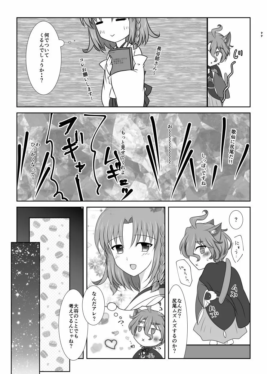 ねこかわっ！ Page.35