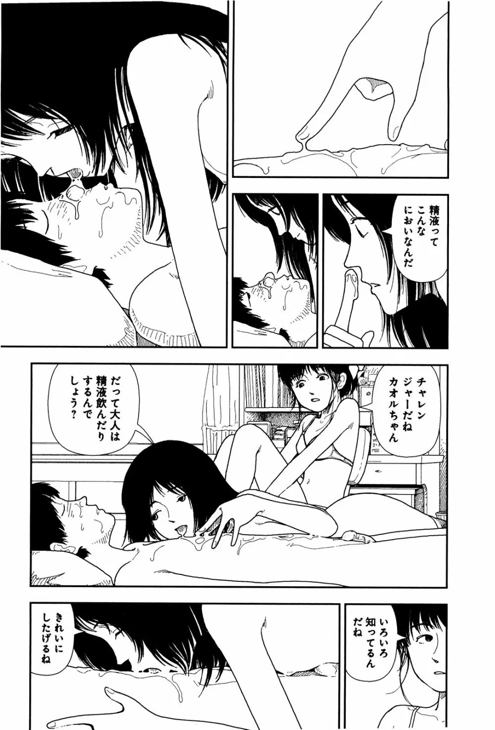 分校の人たち I Page.107