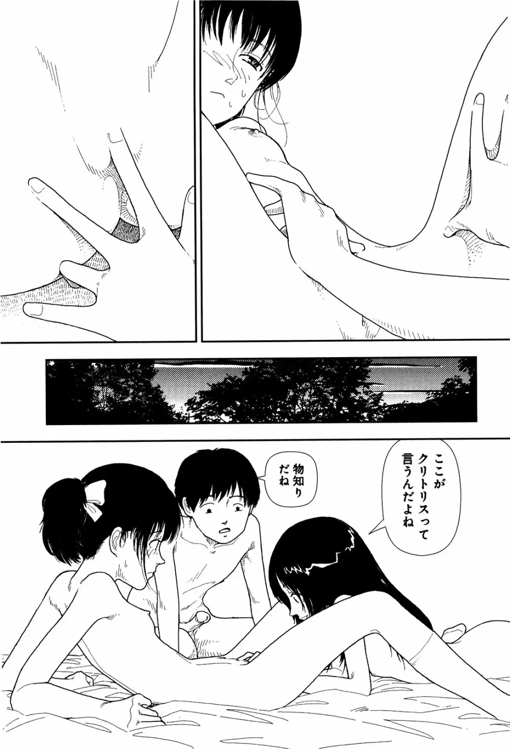 分校の人たち I Page.148