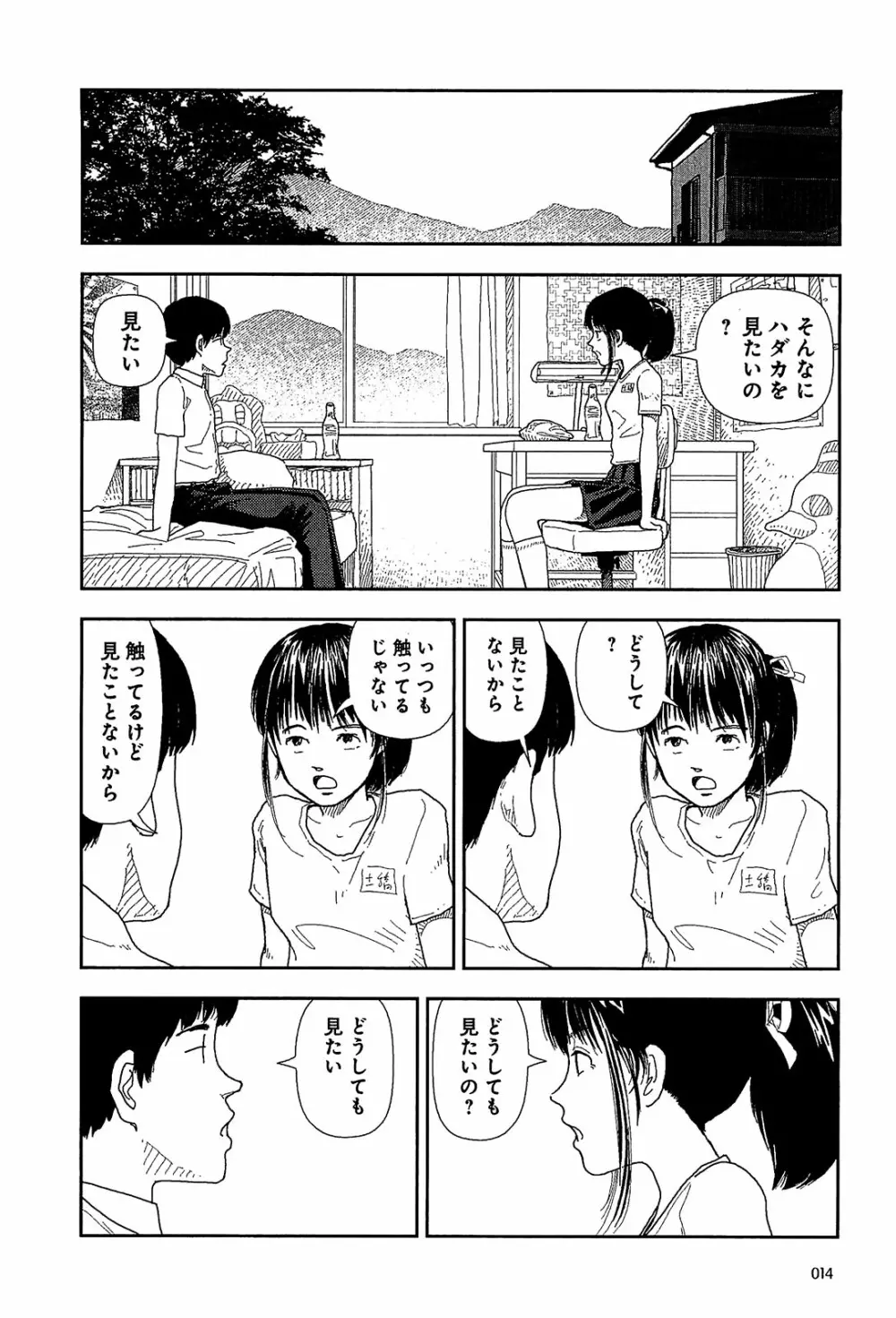 分校の人たち I Page.16