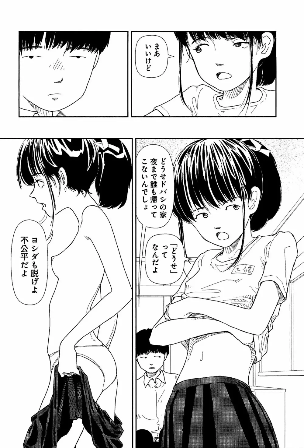 分校の人たち I Page.17