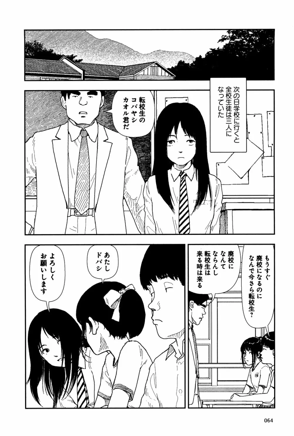 分校の人たち I Page.66