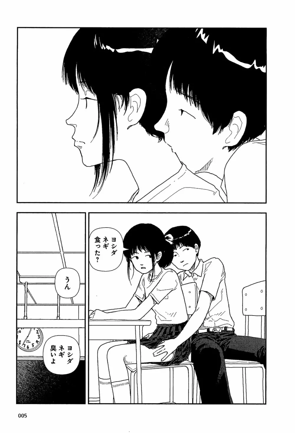 分校の人たち I Page.7