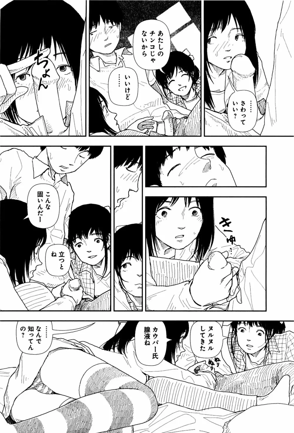 分校の人たち I Page.73