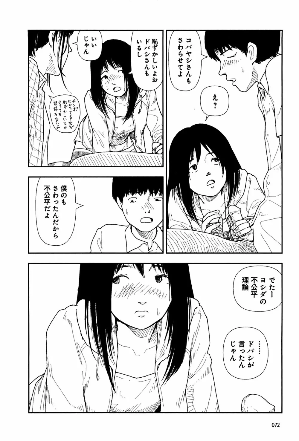 分校の人たち I Page.74