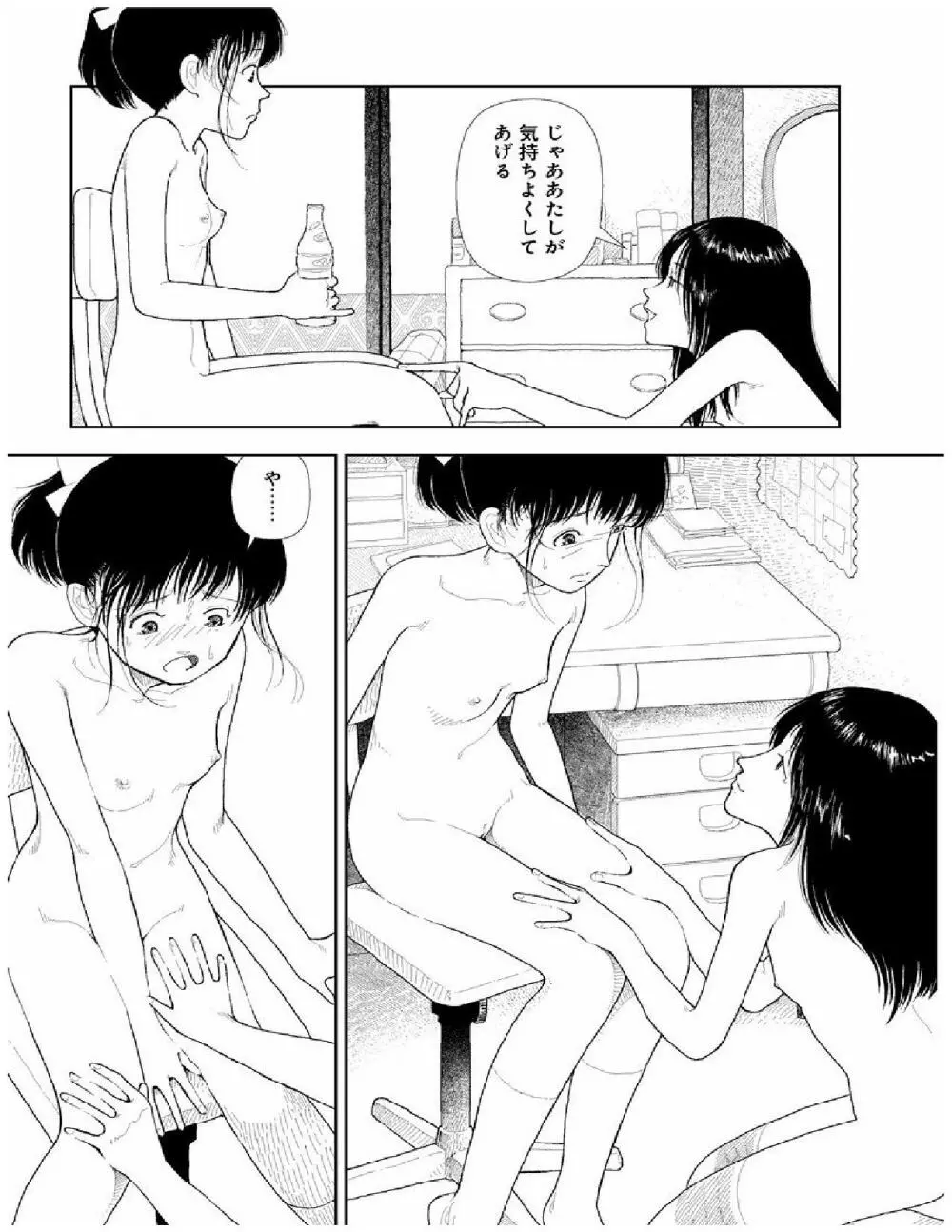 分校の人たち 2 Page.36