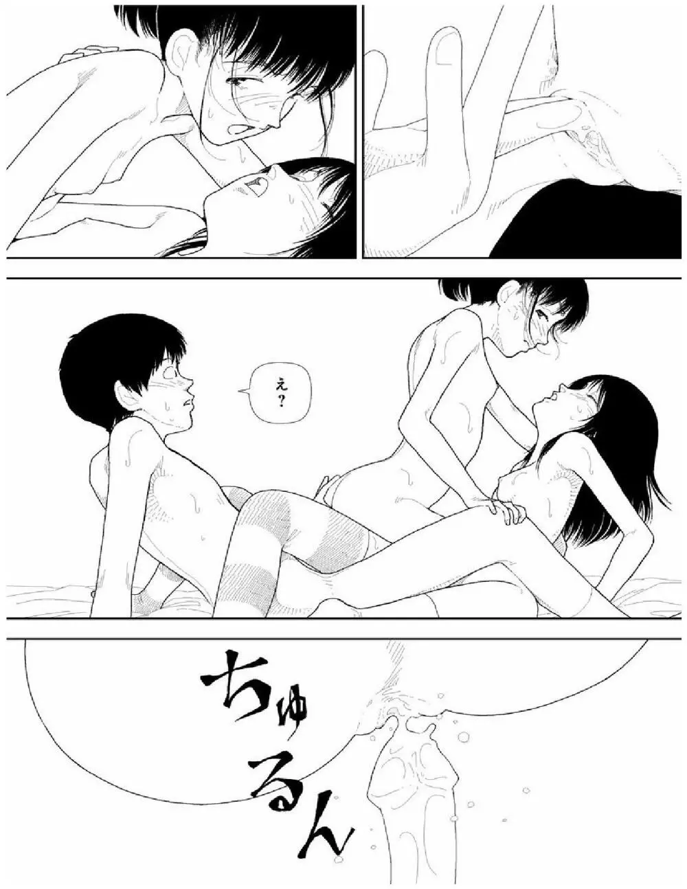 分校の人たち 2 Page.53